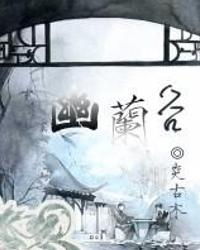 幽谷兰香 探访幽兰谷与珠兰的静谧世界